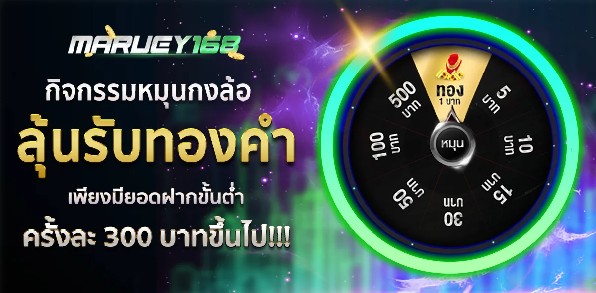 กิจกรรมหมุนกงล้อ by มา รวย 168