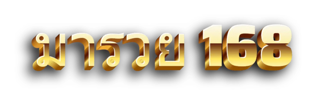มารวย 168 by มา รวย 168